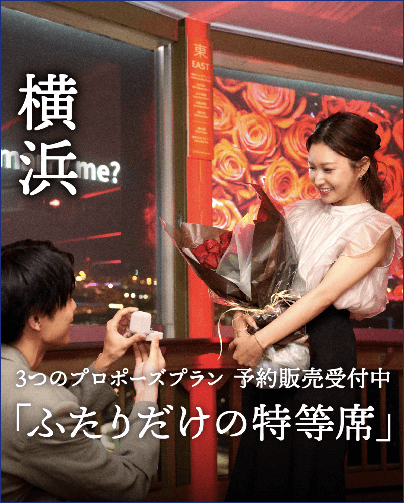 ふたりだけの特等席プラン