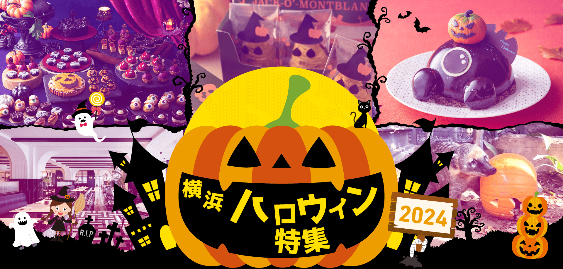 横浜ハロウィン特集2024の画像