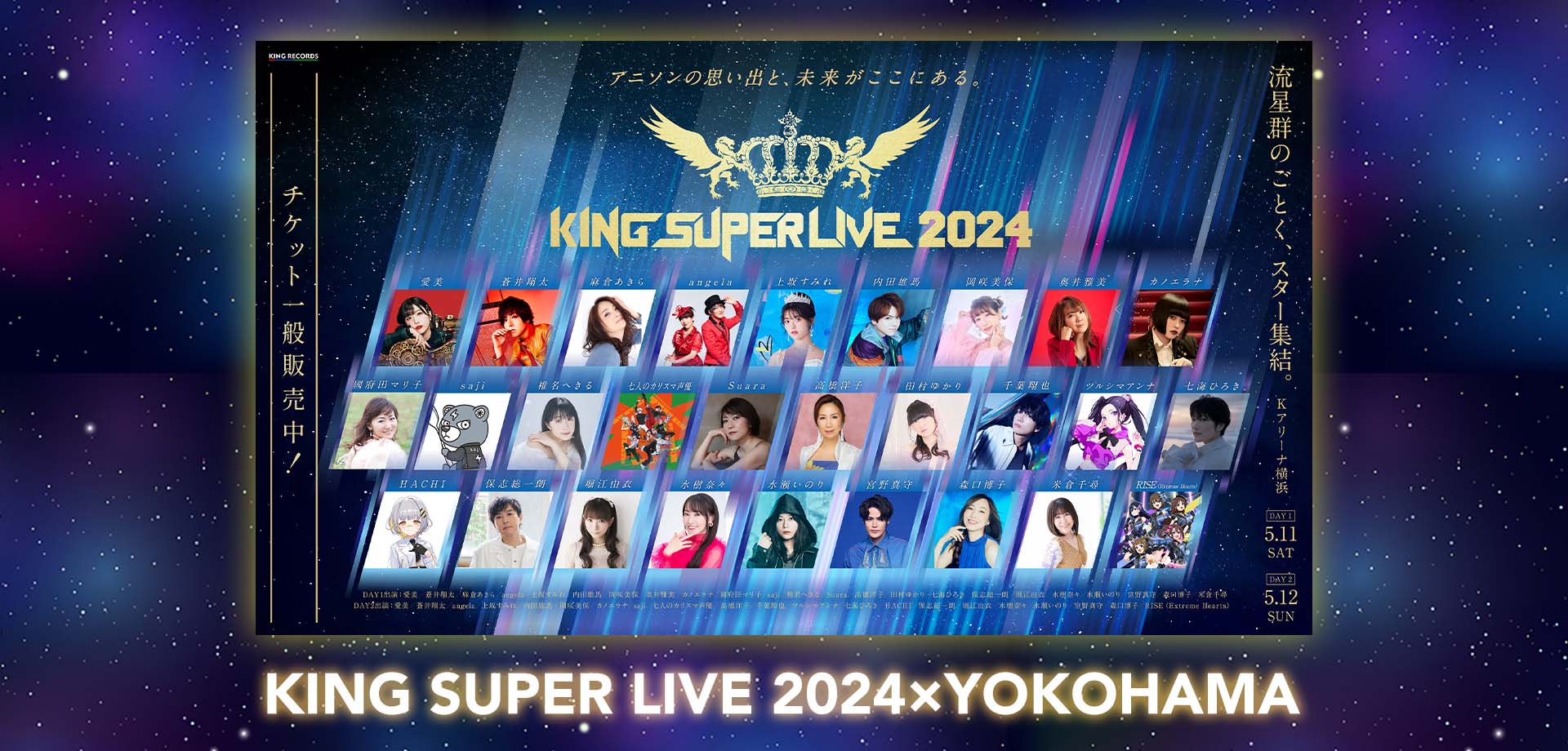 KING SUPER LIVE 2024×YOKOHAMAの画像