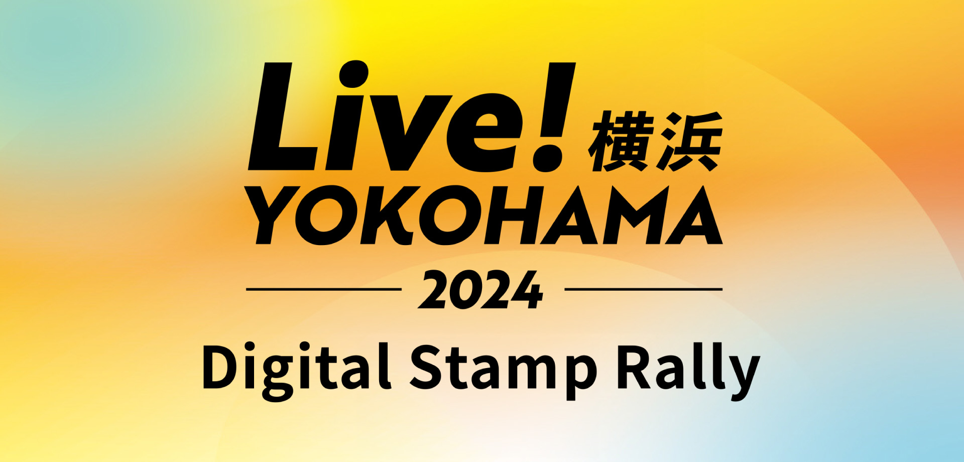 LIVE！横浜デジタルスタンプラリーの画像