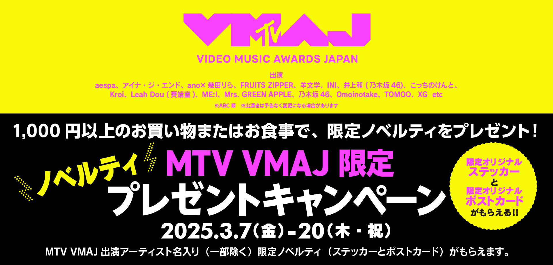 MTV VMAJ RISING STARラリーノベルティ