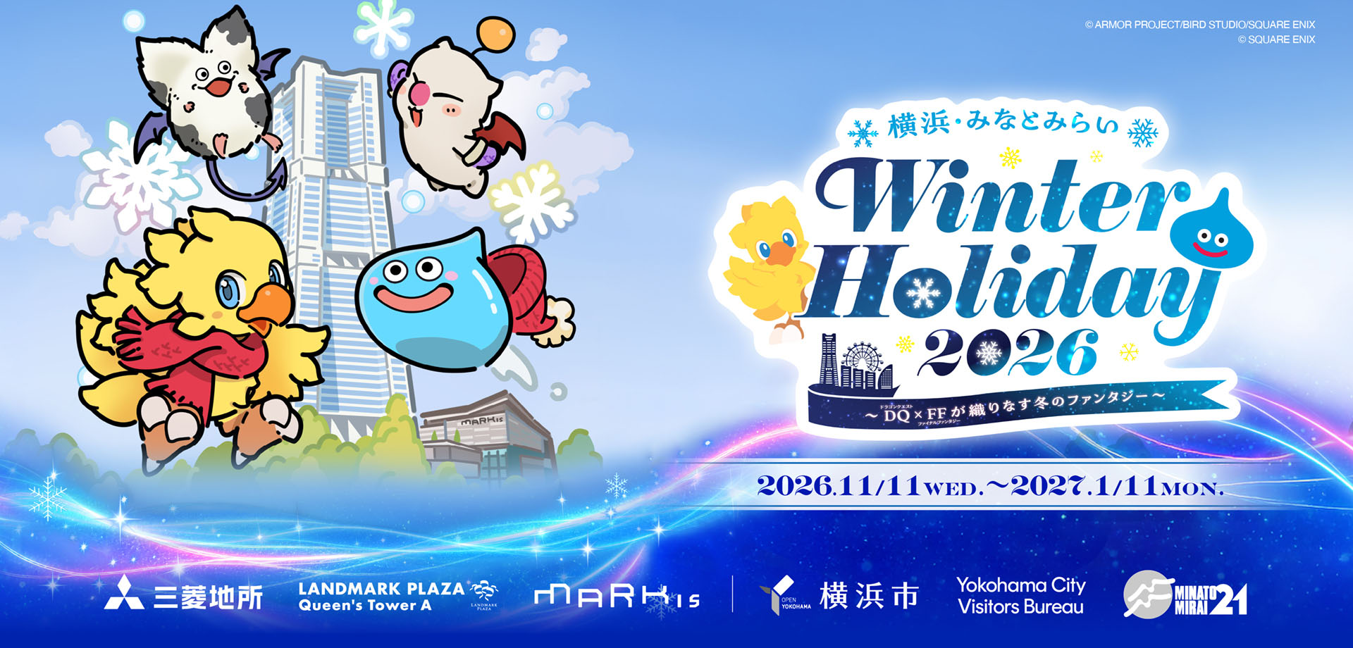 「横浜・みなとみらい Winter Holiday 2026」～ ドラゴンクエスト×ファイナルファンタジーが織りなす冬のファンタジー～