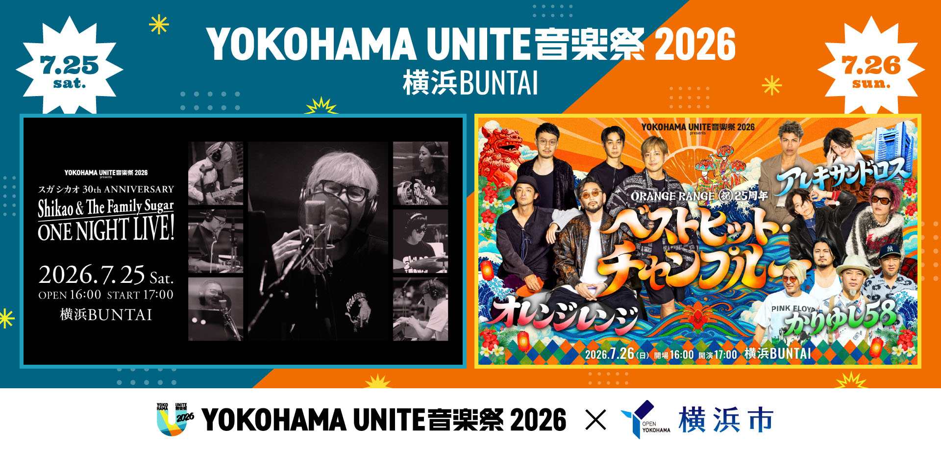 YOKOHAMA UNITE 音楽祭2026×横浜市