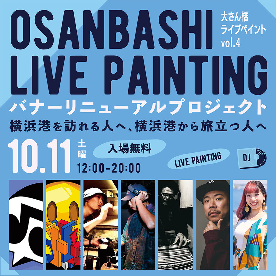 大さん橋ライブペイントVol.4