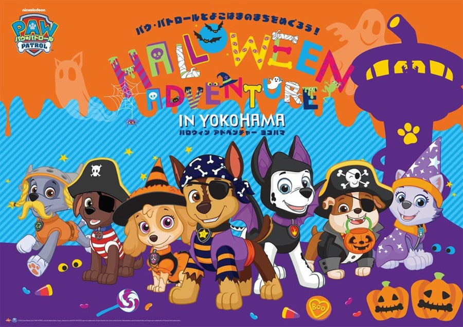 パウ・パトロール™ ハロウィンアドベンチャーinよこはま