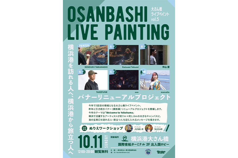 大さん橋ライブペイント Vol.5