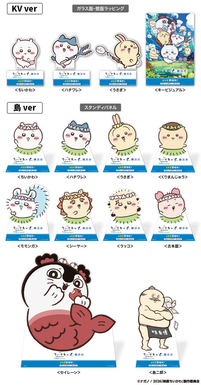 「ちいかわ」フォトスポットイメージ