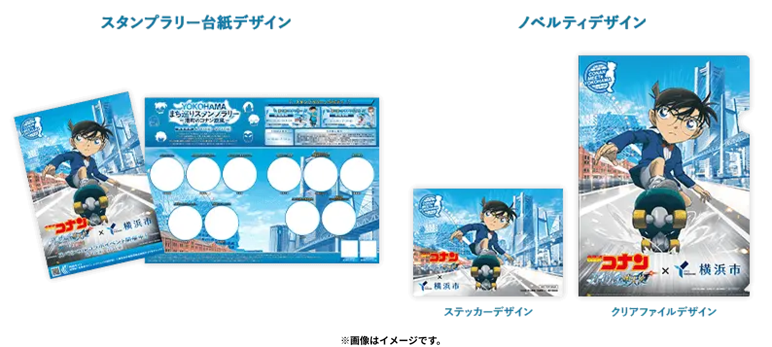 スタンプラリー台紙、スポット設置キャラクター、ノベルティデザイン、GOAL記念特別フォトスポットのイメージ画像