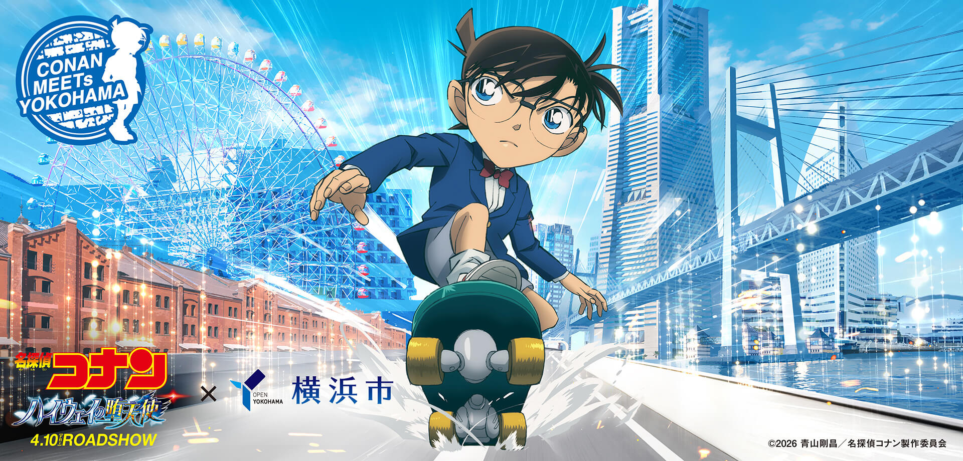 劇場版『名探偵コナン ハイウェイの堕天使』×横浜市 コラボ決定！