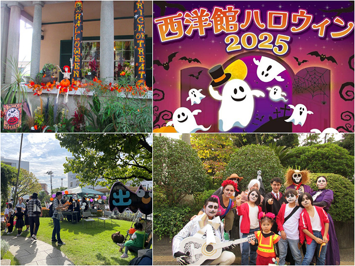 横浜山手西洋館「西洋館ハロウィン」
