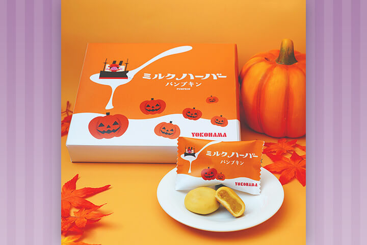 株式会社ありあけ「ミルクハーバー パンプキン」
