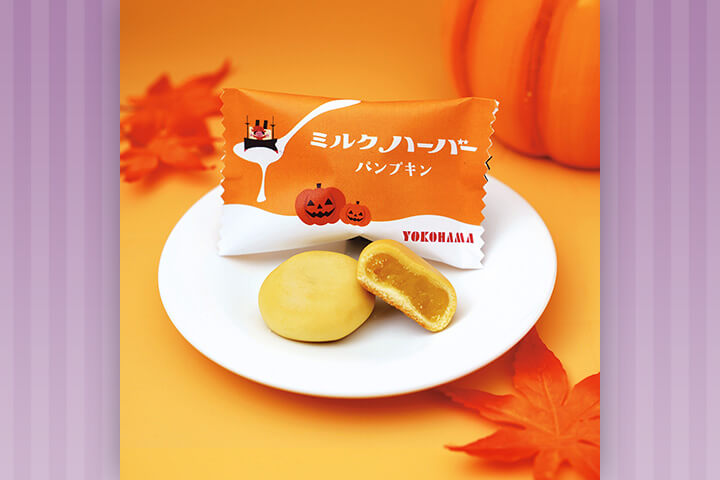 株式会社ありあけ「ミルクハーバー パンプキン」