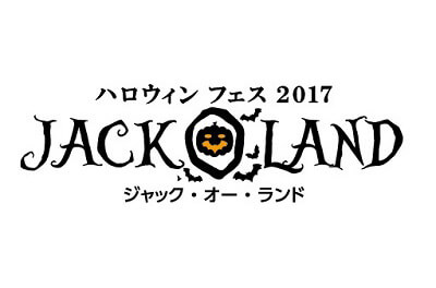 ハロウィンフェス2017　JACK O LAND