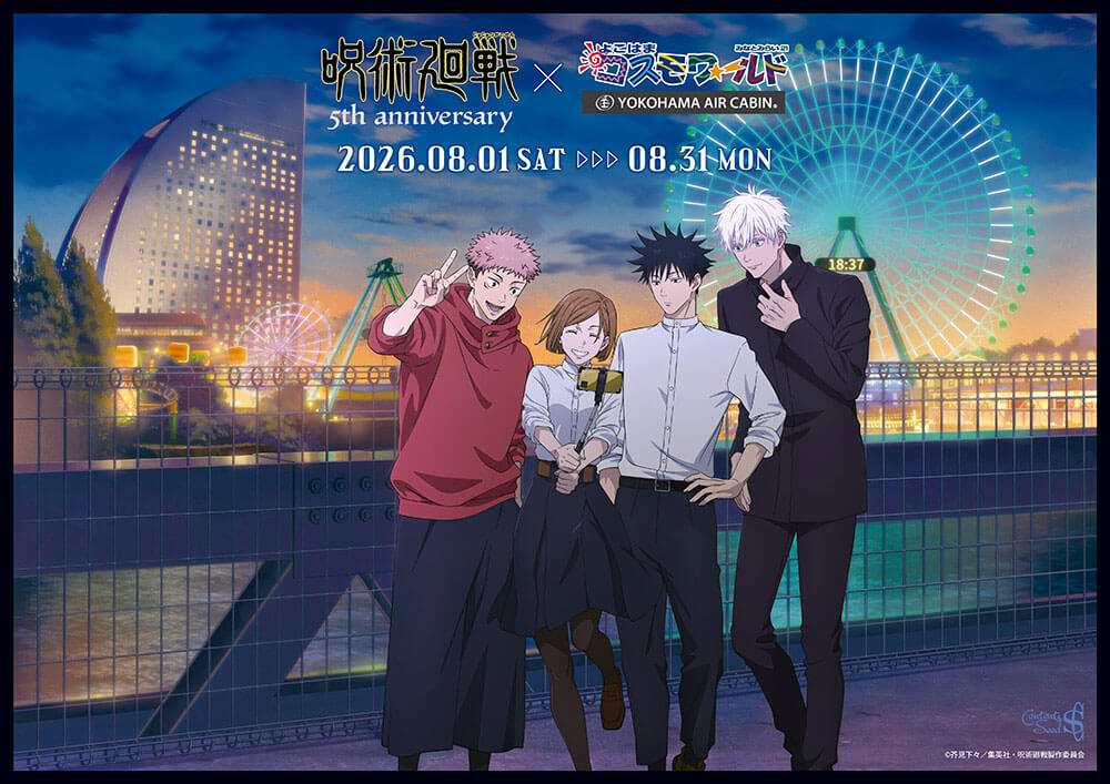 アニメ『呪術廻戦』5周年×よこはまコスモワールド・YOKOHAMA AIR CABIN