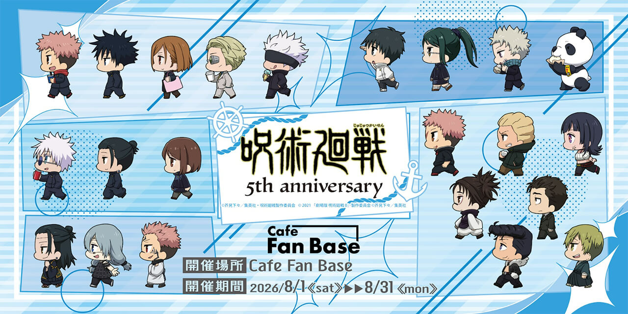 アニメ『呪術廻戦』5周年×YOKOHAMAコラボカフェ in Cafe Fan Base