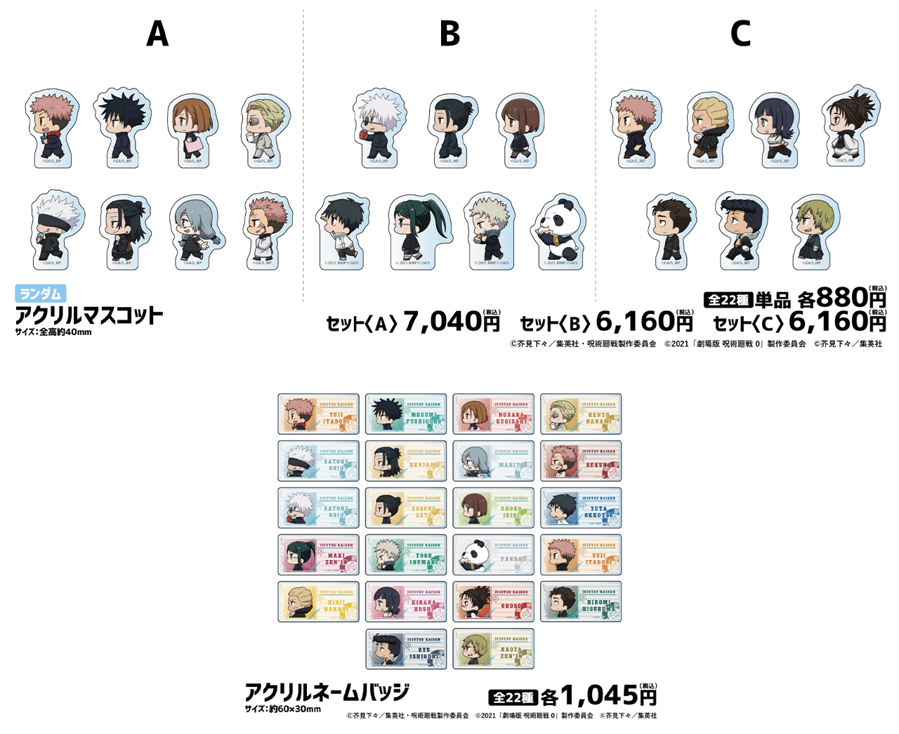 アニメ『呪術廻戦』5周年×YOKOHAMAコラボカフェ in Cafe Fan Base グッズイメージ