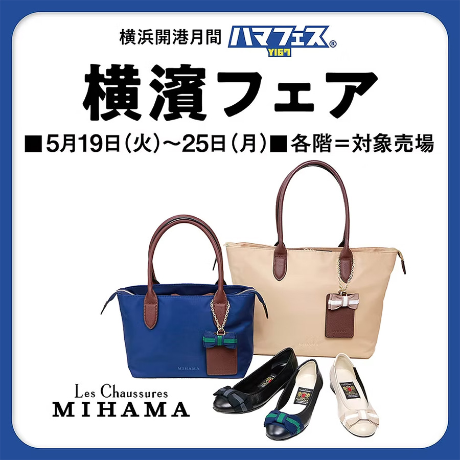 ハマフェスY167　横濱フェア
