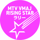 MTV VMAJ RISING STARラリー