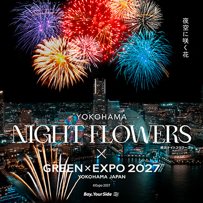 YOKOHAMA NIGHT FLOWERS × GREEN×EXPO 2027