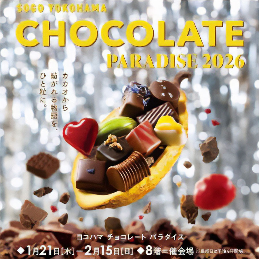 そごう横浜店「チョコレートパラダイス 2026」