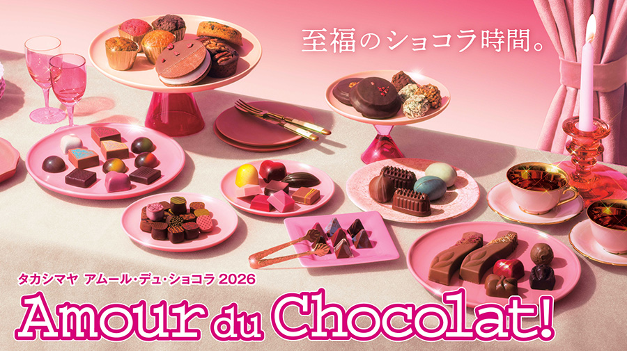 横浜高島屋「Amour du Chocolat!アムール・デュショコラ 2026」