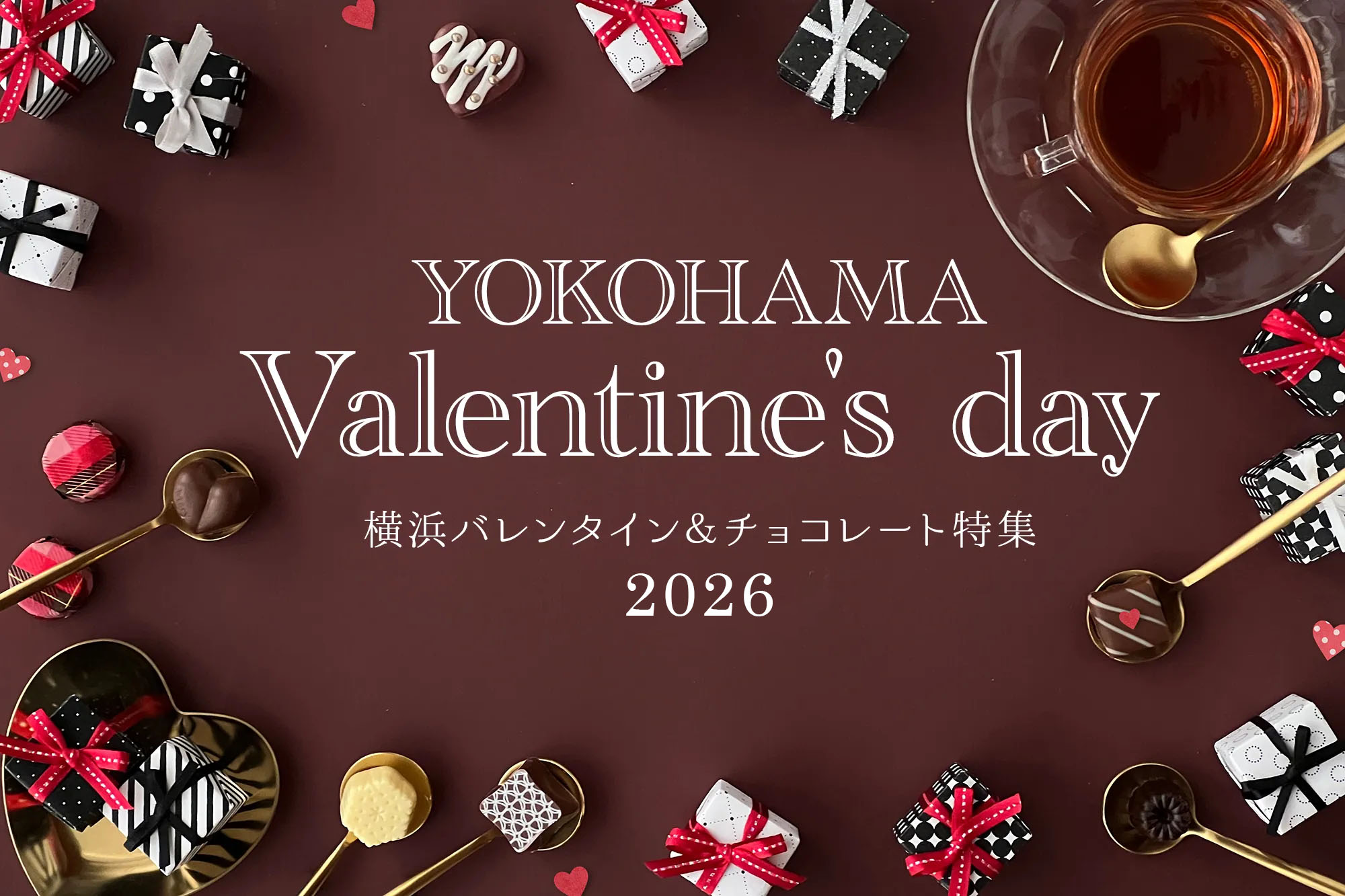 横浜バレンタイン＆チョコレート特集2026