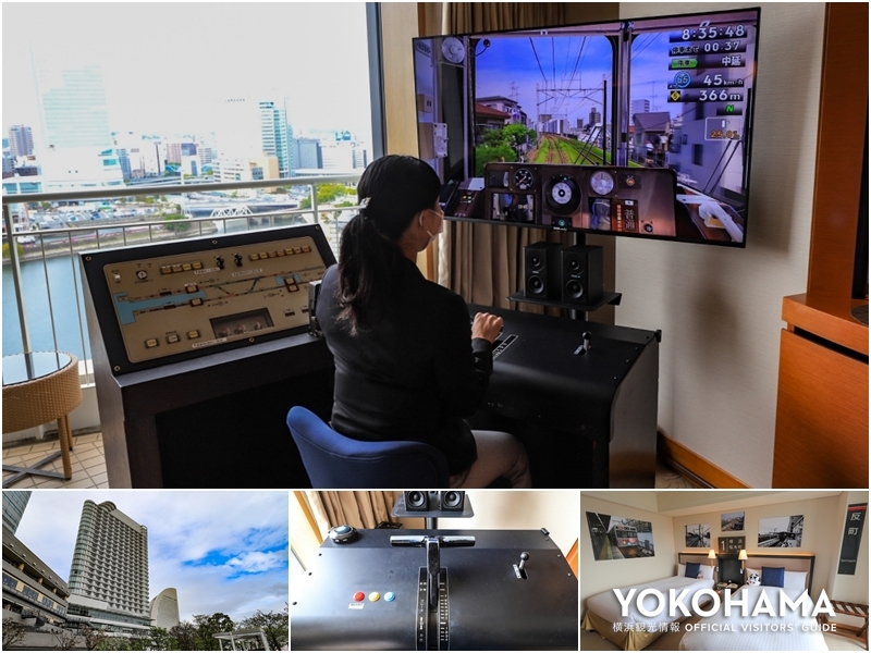 横浜ベイホテル東急「トレインシミュレーター体験付き宿泊プラン」