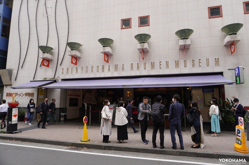 新横浜ラーメン博物館入口