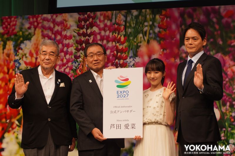 2027年、横浜で開催される国際園芸博覧会の公式アンバサダーに芦田愛菜さんが就任！