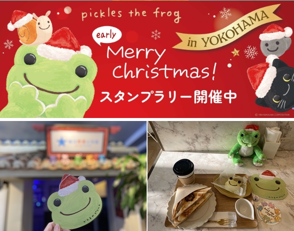 「かえるのピクルスearly Merry Christmas! スタンプラリーin横浜」スタンプスポット全部回ってみた！【おすすめルート】