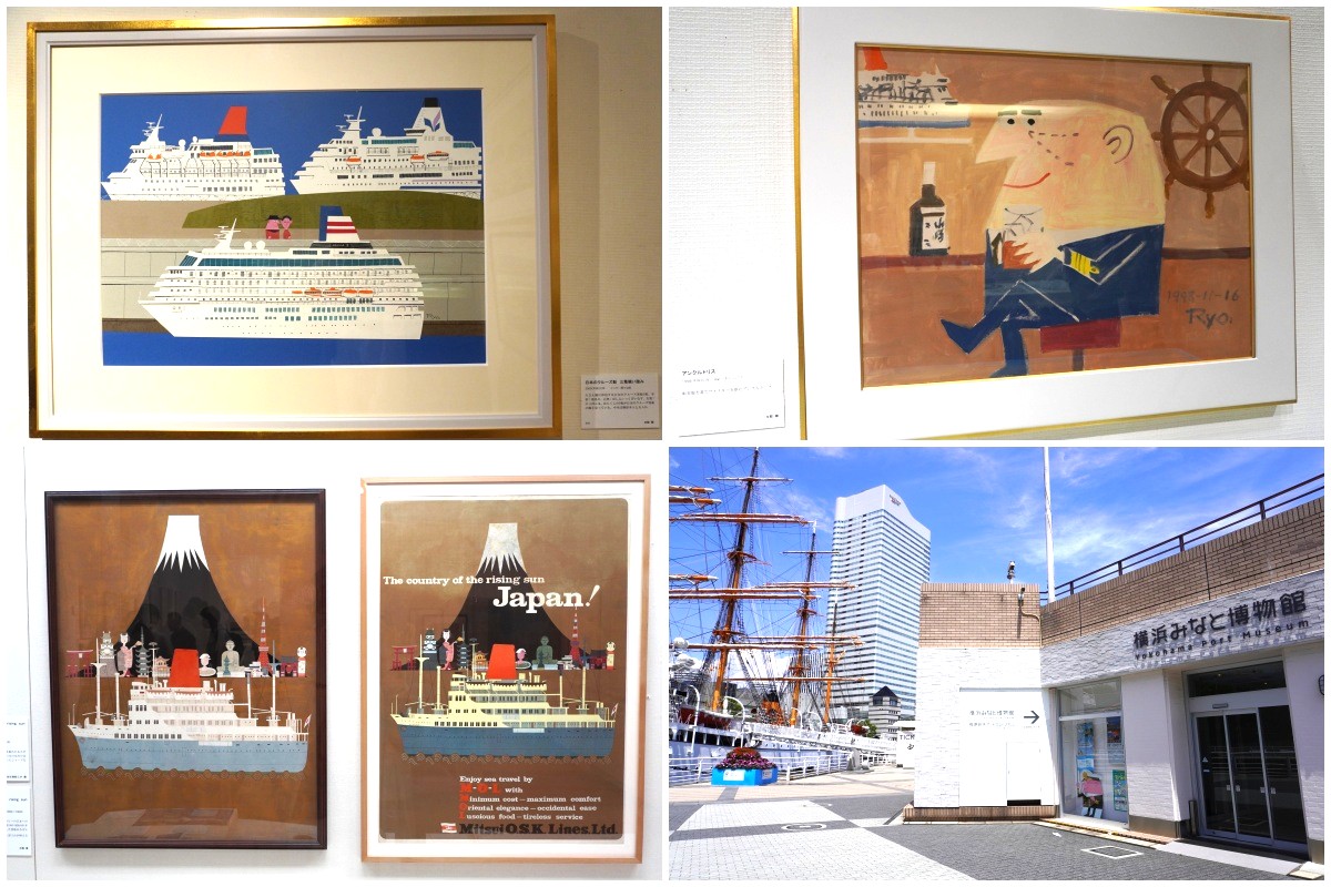 横浜みなと博物館　横浜に暮らし、船を描き、アンクルトリスを生んだ 柳原良平展10/13(月･祝)まで