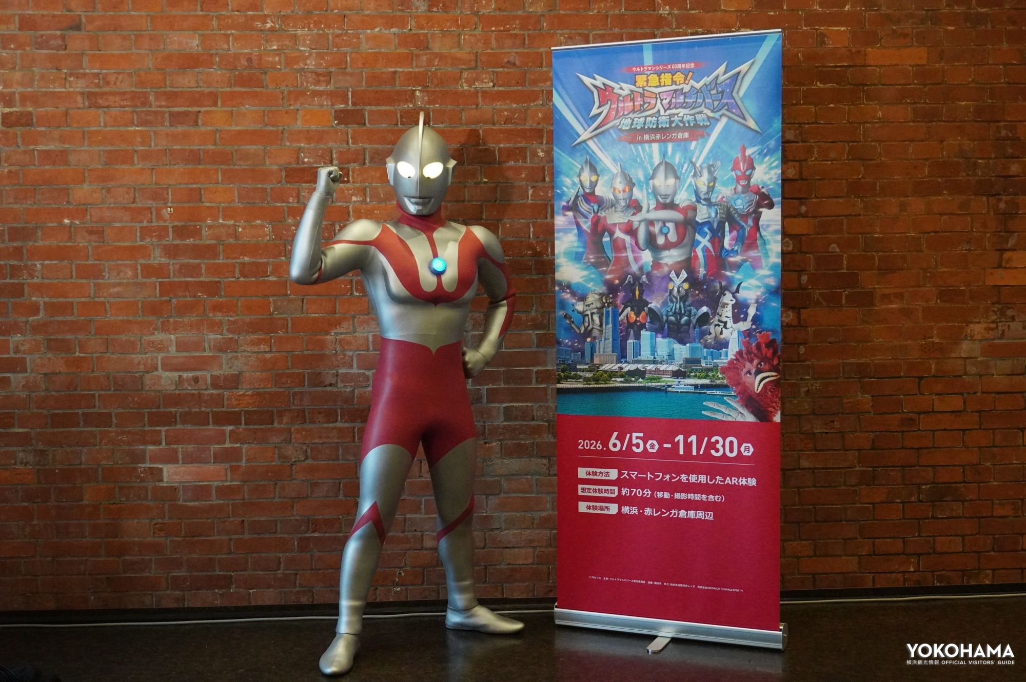 横浜赤レンガ倉庫から始まる地球防衛！ウルトラマン60周年記念 没入型AR体験 11/30(月)まで