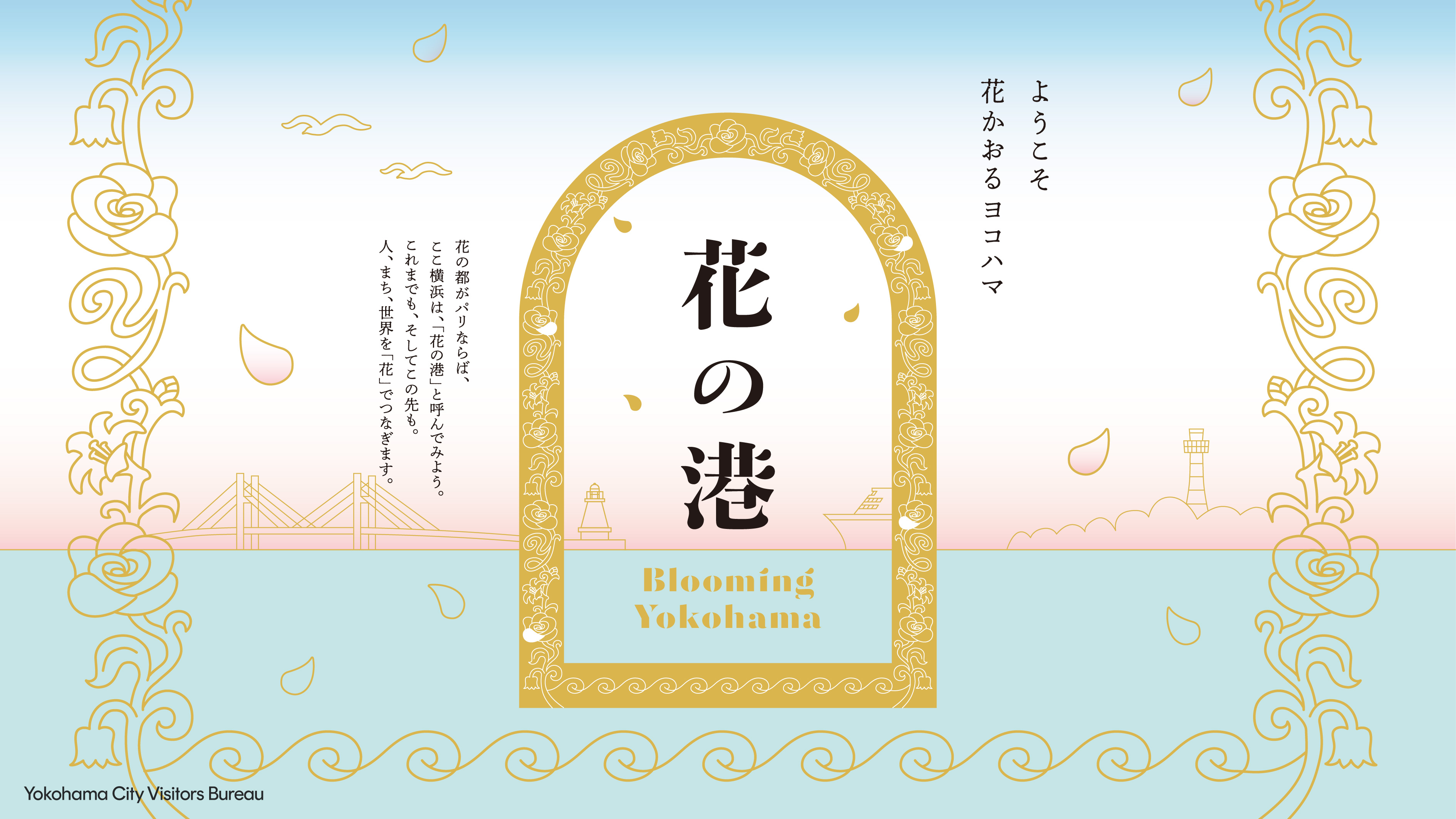 フラワージャックジャーニー第3弾 花で彩る「フラワーエアキャビン」8/7(金)から期間限定運行!