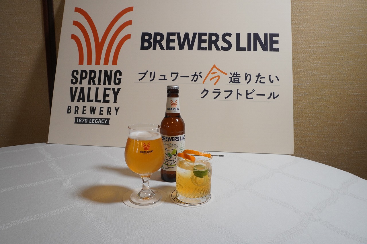 ホテルニューグランド×SPRING VALLEY BREWERS 夏にぴったりのクラフトビールを使用したビアカクテル8/20(金)から提供