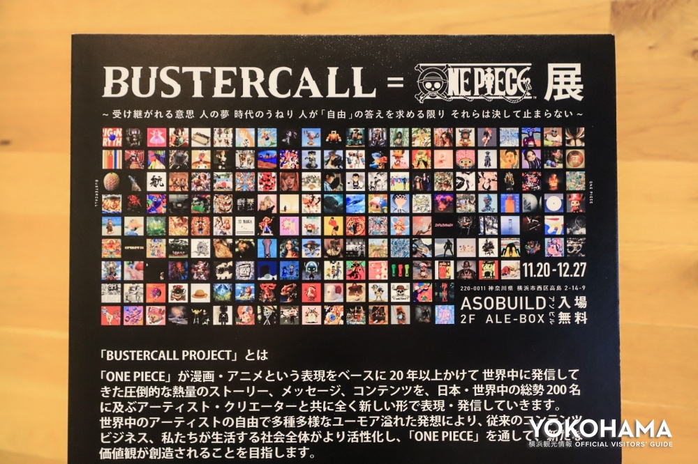 One Piece のアート作品の展示会が日本初開催 Bustercall One Piece展 をレポート 公式 横浜市観光情報サイト Yokohama Official Visitors Guide