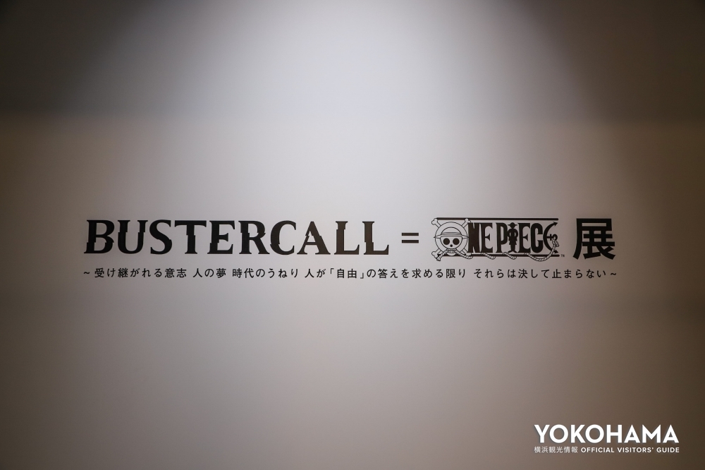 「BUSTERCALL＝ONE PIECE展」