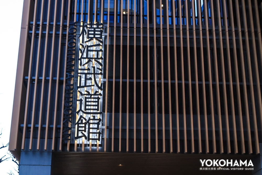 側面には「横浜武道館」の文字