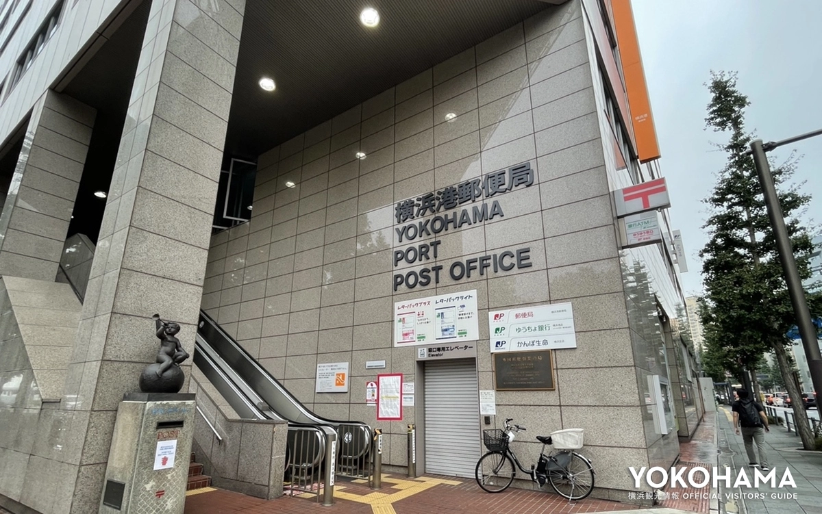 みなとみらい線「日本大通り」駅前の横浜港郵便局