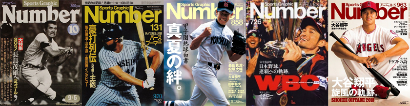 『Sports Graphic Number』でたどる　パネル展「日本野球の150年」