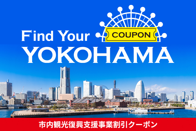 Find Your YOKOHAMAキャンペーン