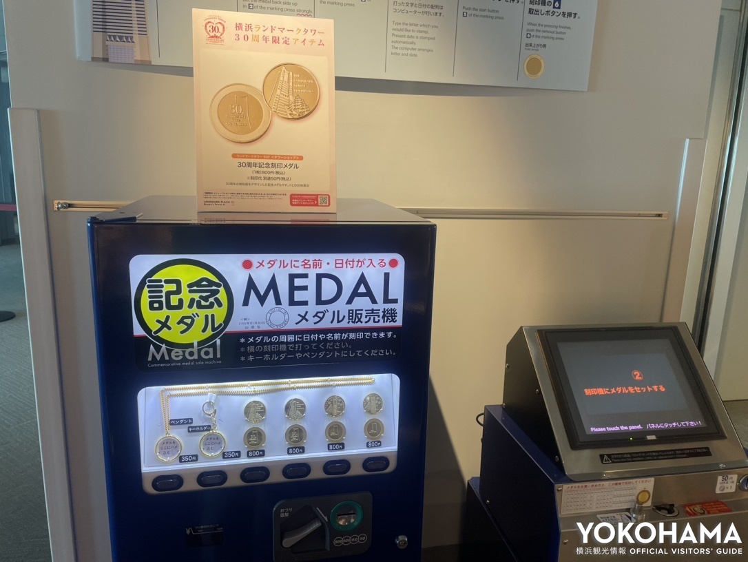 横浜ランドマークタワー30周年を記念した記念メダルの販売も