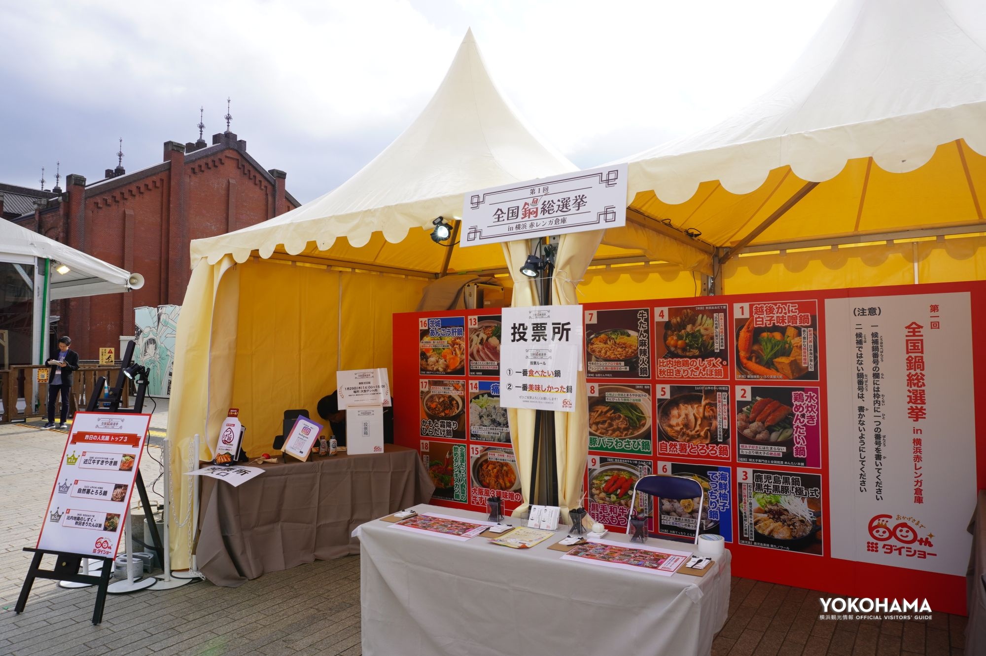 食後は投票をお忘れなく！