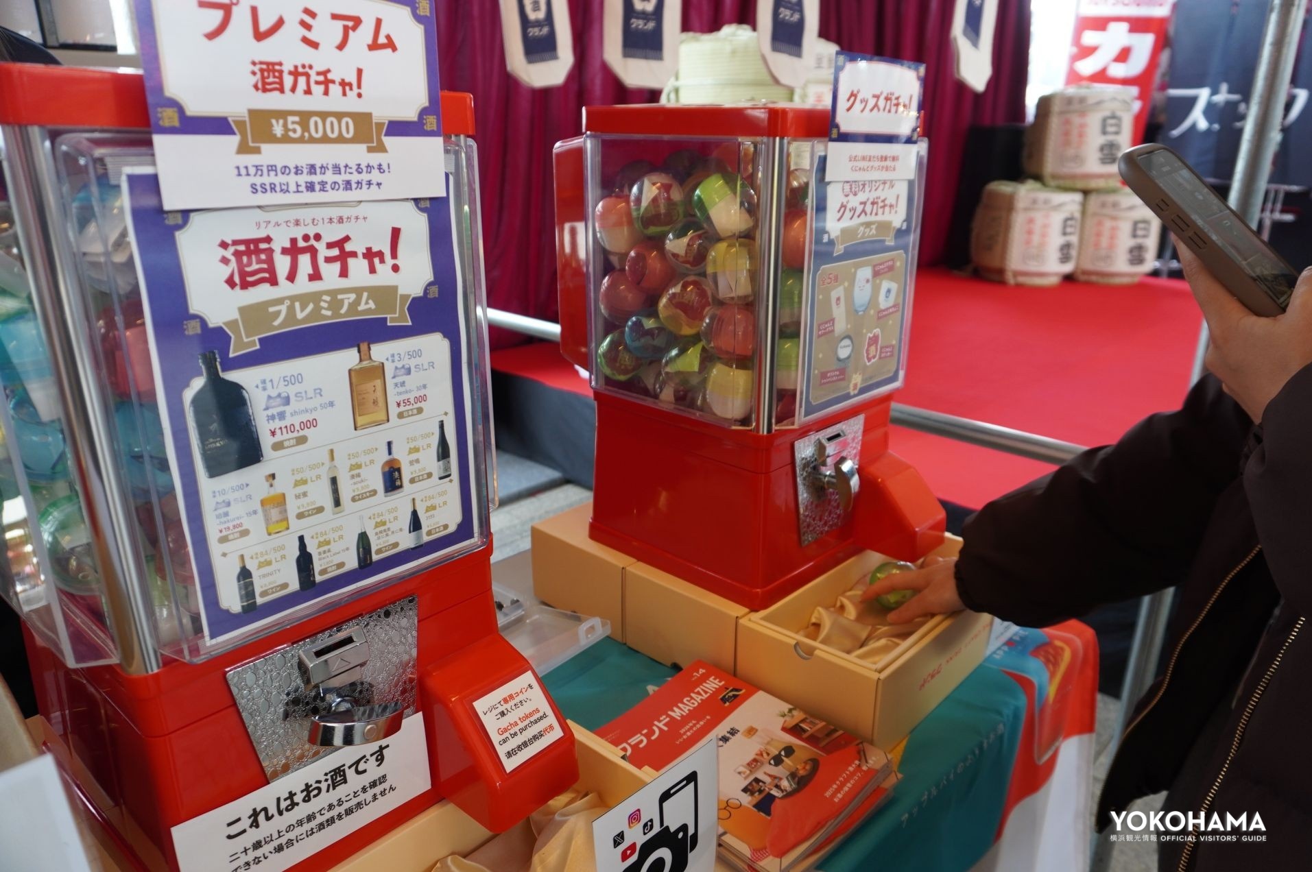 初登場の「酒ガチャ」にもトライして嬉しい景品をゲットしてください