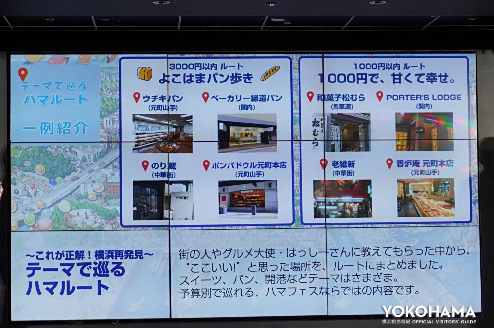 テーマで巡るハマルート