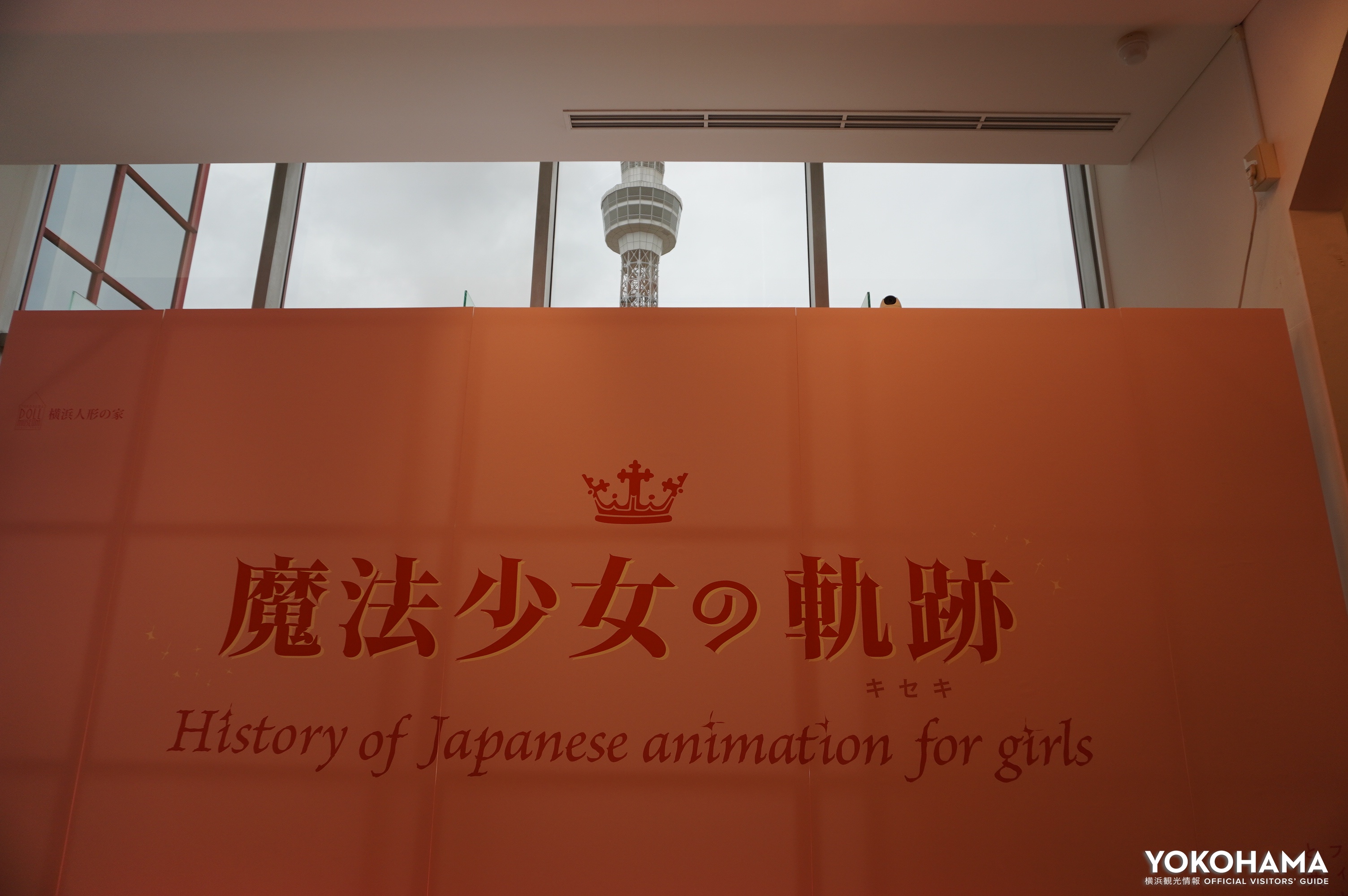 企画展のエントランス