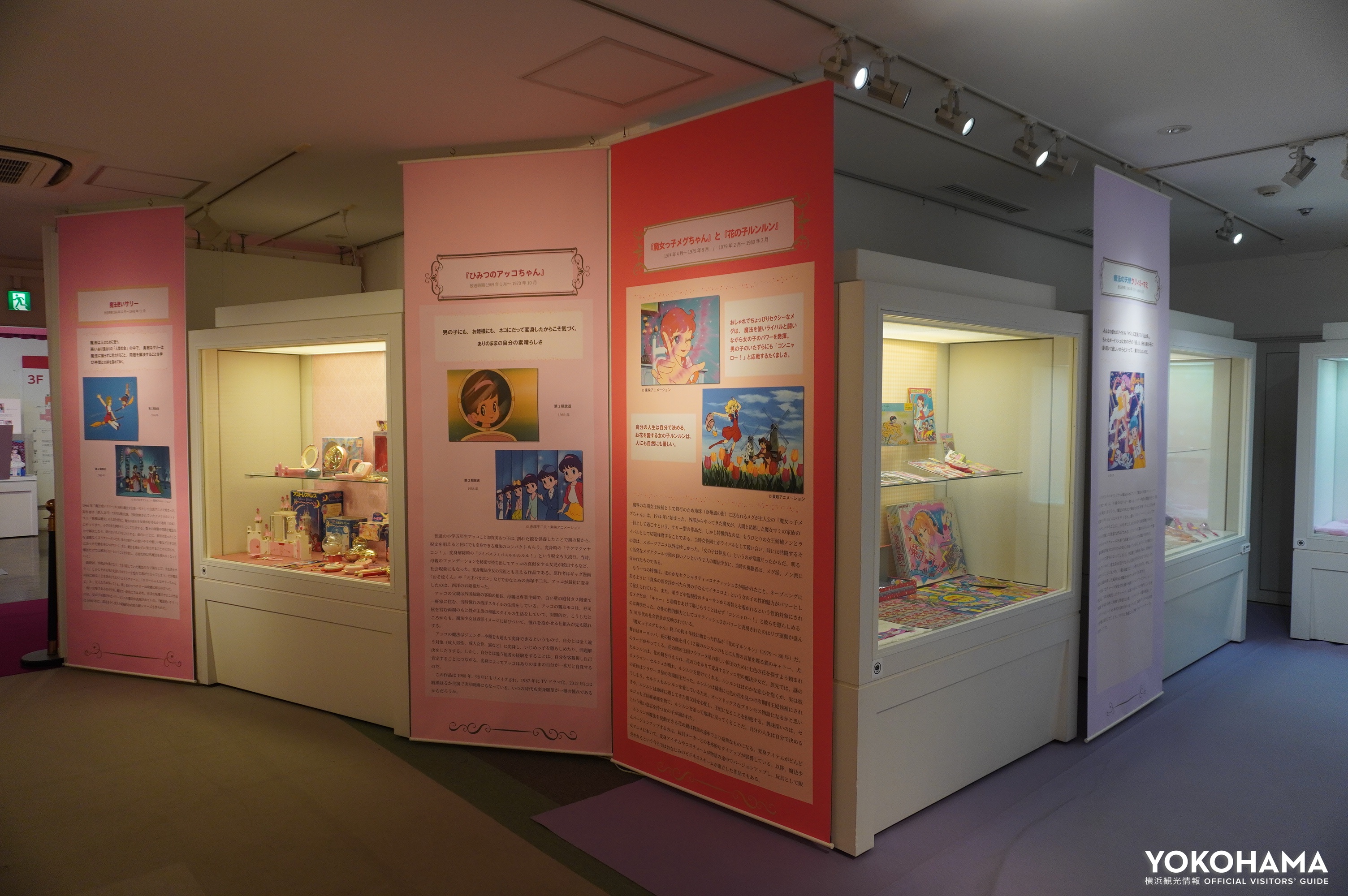 魔法少女の「変身」と「変容」を味わえる企画展
