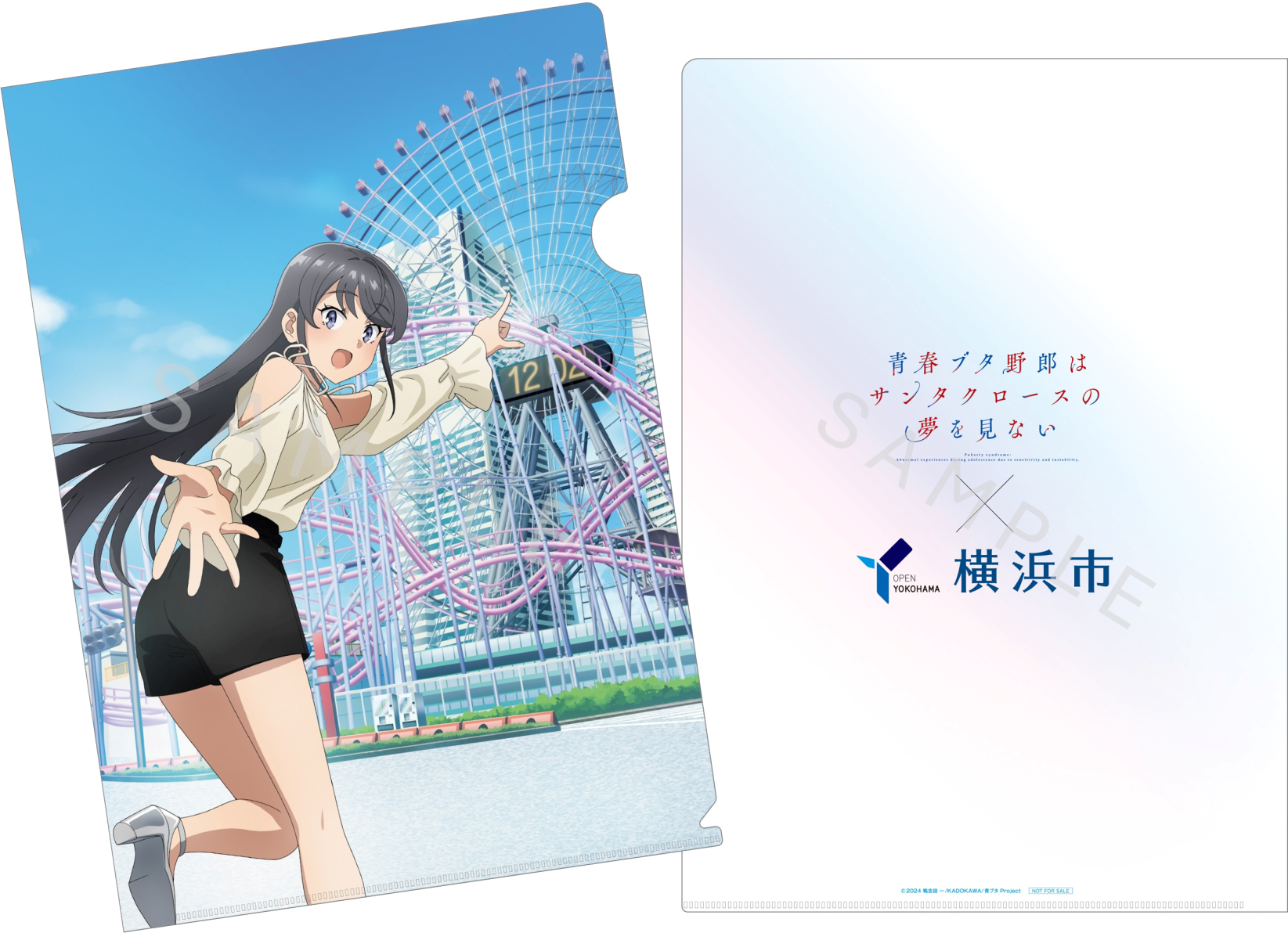 コンプリート記念オリジナルクリアファイルデザイン