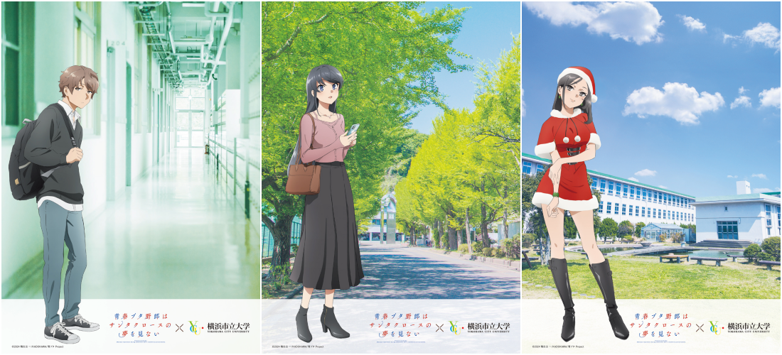 横浜市立大学と「青ブタ」コラボのオリジナルクリアファイルデザイン
