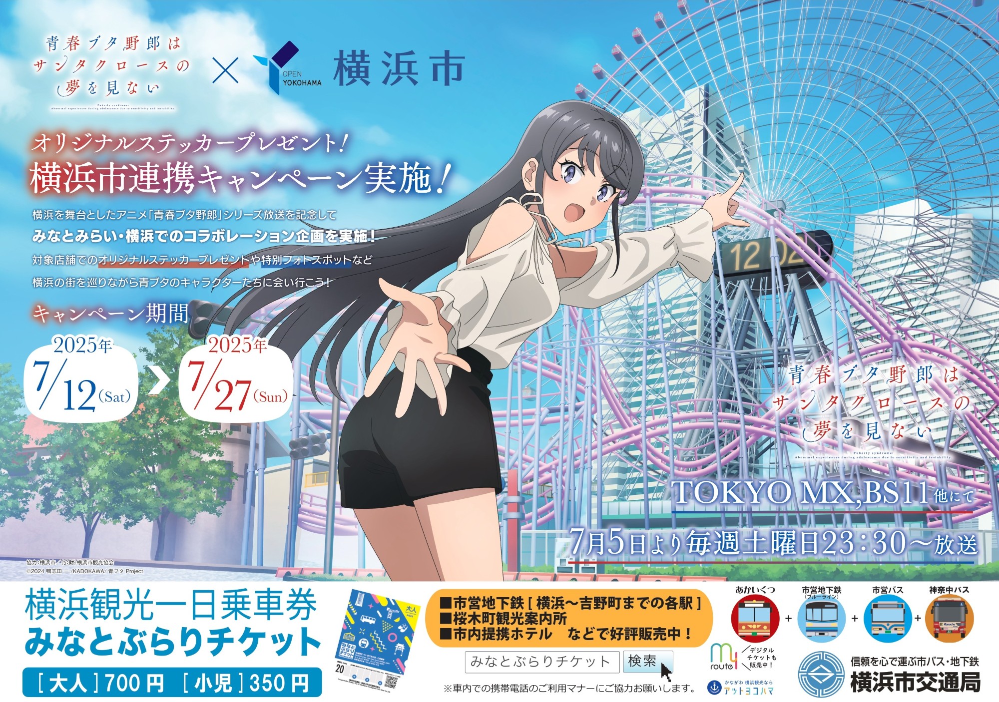 市営バス車内ポスターイメージ