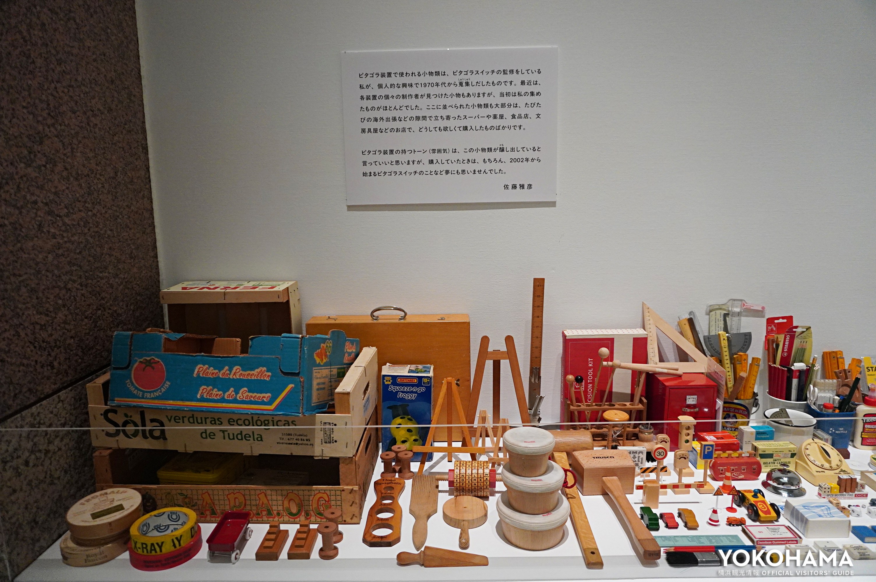 ピタゴラ装置を構成している雑貨たち　　展示風景